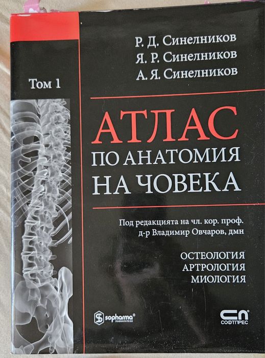 Учебници по медицина първи и втори курс
