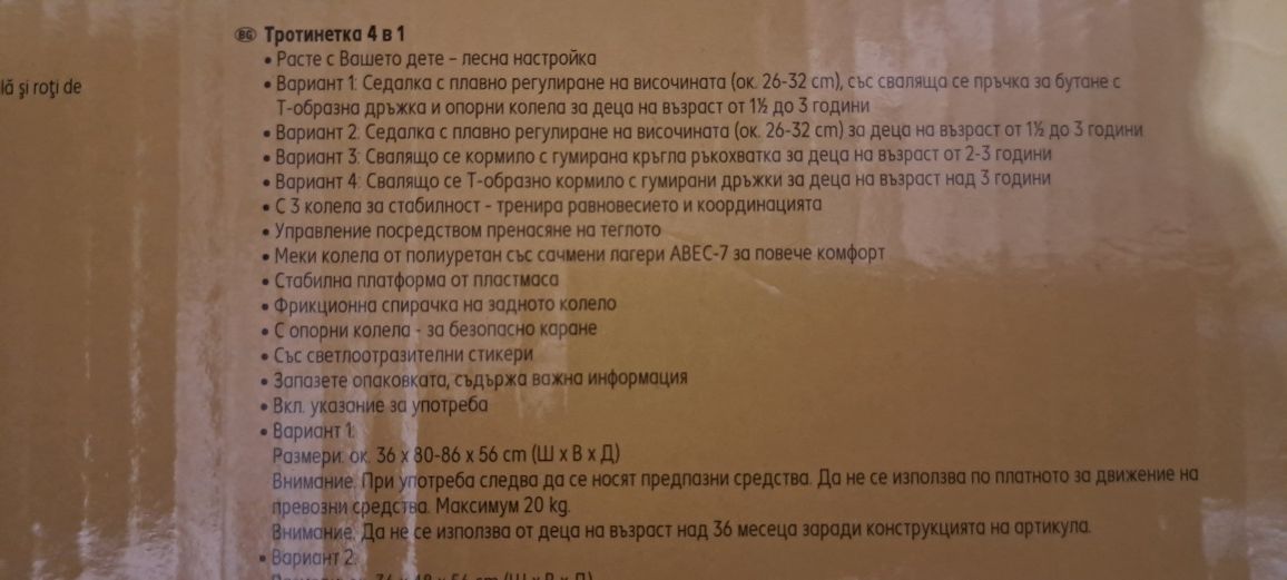 4в1 триколка с родителски контрол/висококачествена тротинетка 1 до 3+г