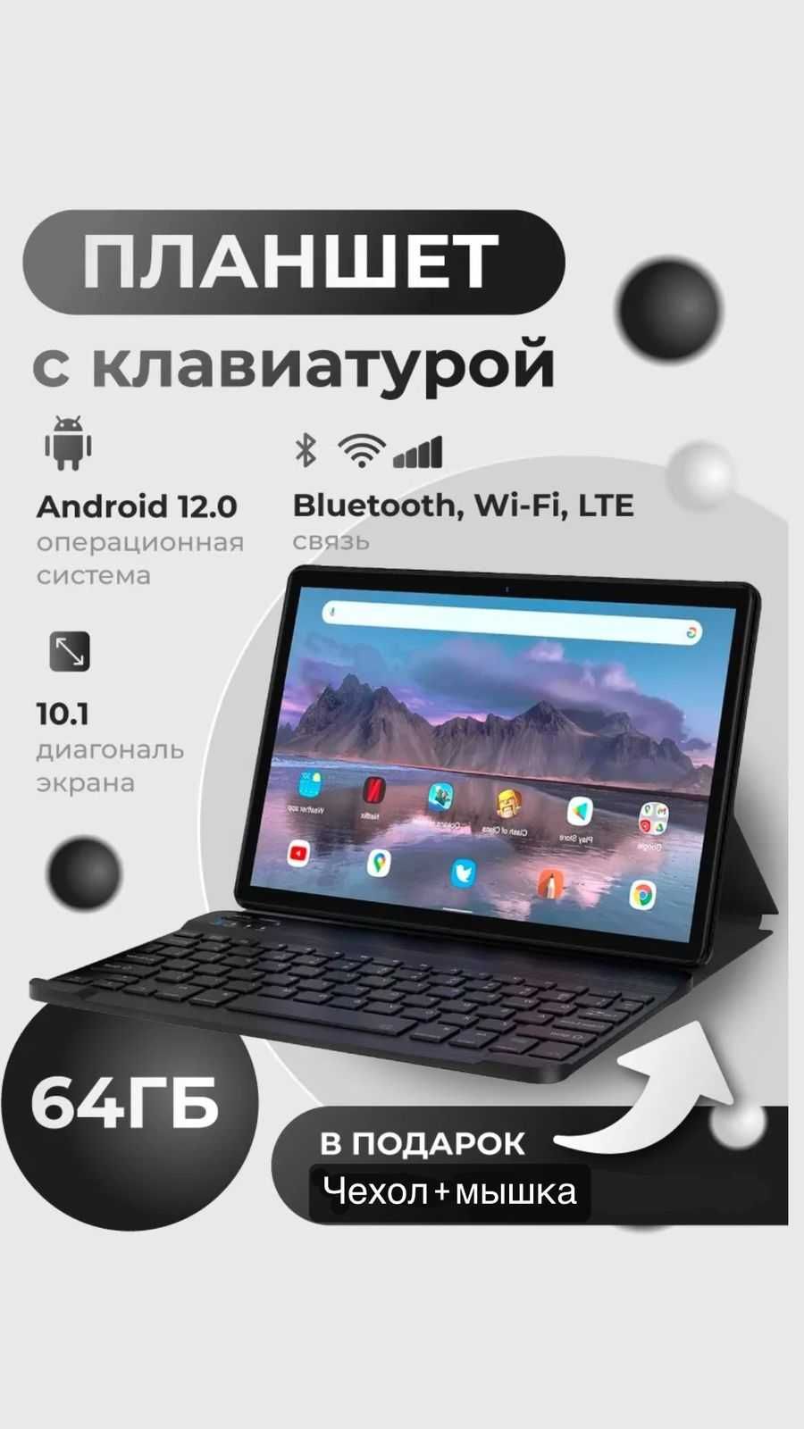 Планшет с клавиатурой + Мышка в подарок  Atouch S9 64 гб 128 гб Алматы