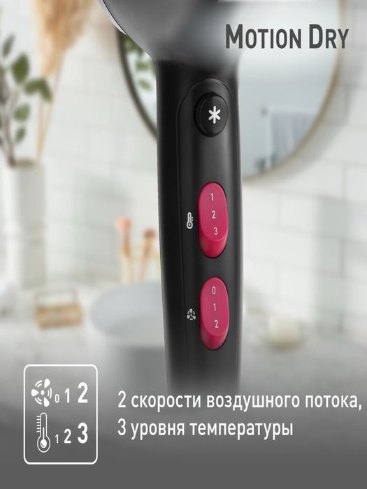 Фен Tefal motion dry