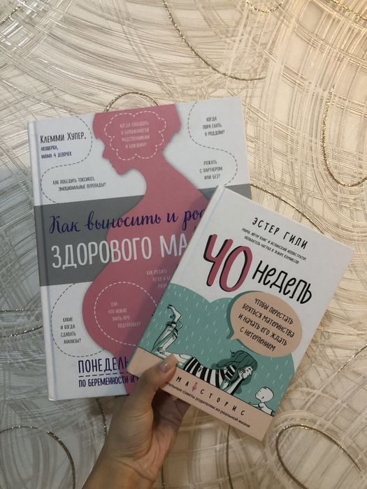 Книги про беременность