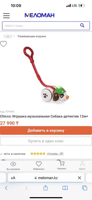 Интерактивная собачка от Чико chicco