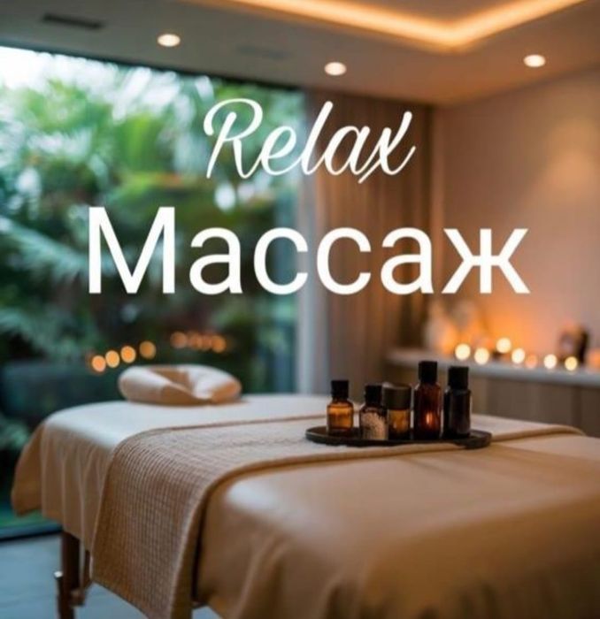 Массаж ер адамдарга профессиональный