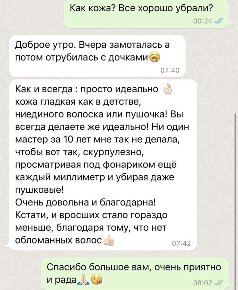 Ресницы 6000. Шугаринг комплекс 8000