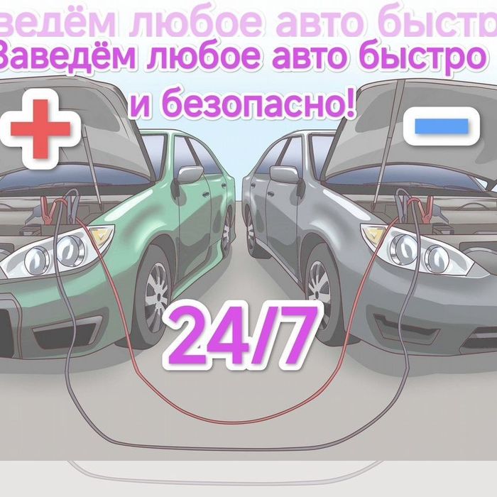 Перекуриватель, запуск авто, подкачка балона