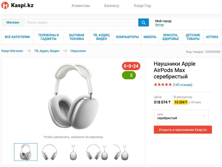 Оригинальные Apple AirPods Max