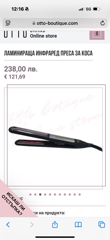 Преса за коса OTTO BRAND