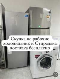 Утилизация не рабочие холодильник