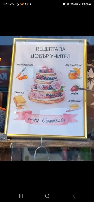 Персонален подарък в рамка