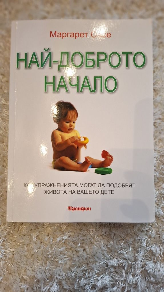 Най доброто начало