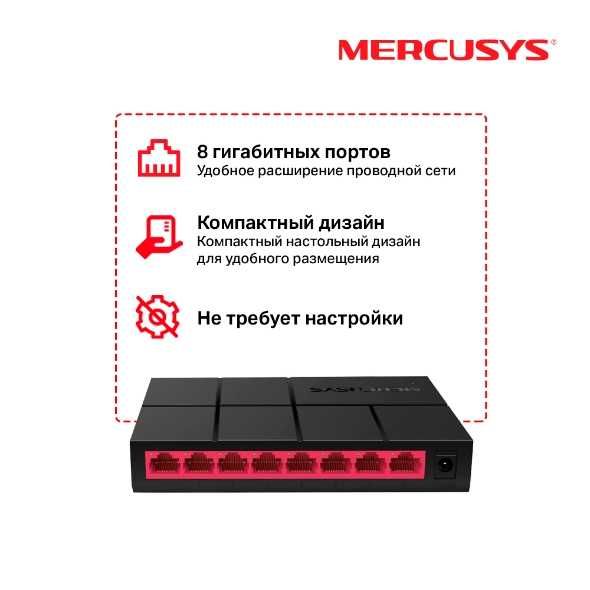 8-портовый гигабитный коммутатор 10/100/1000 Mercusys MS108G