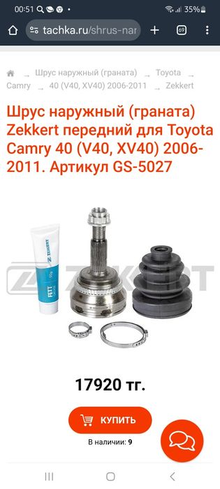 Новый внешний шрус  (граната) Zekkert GS 5027 камри 40 и Lexus RX, ES