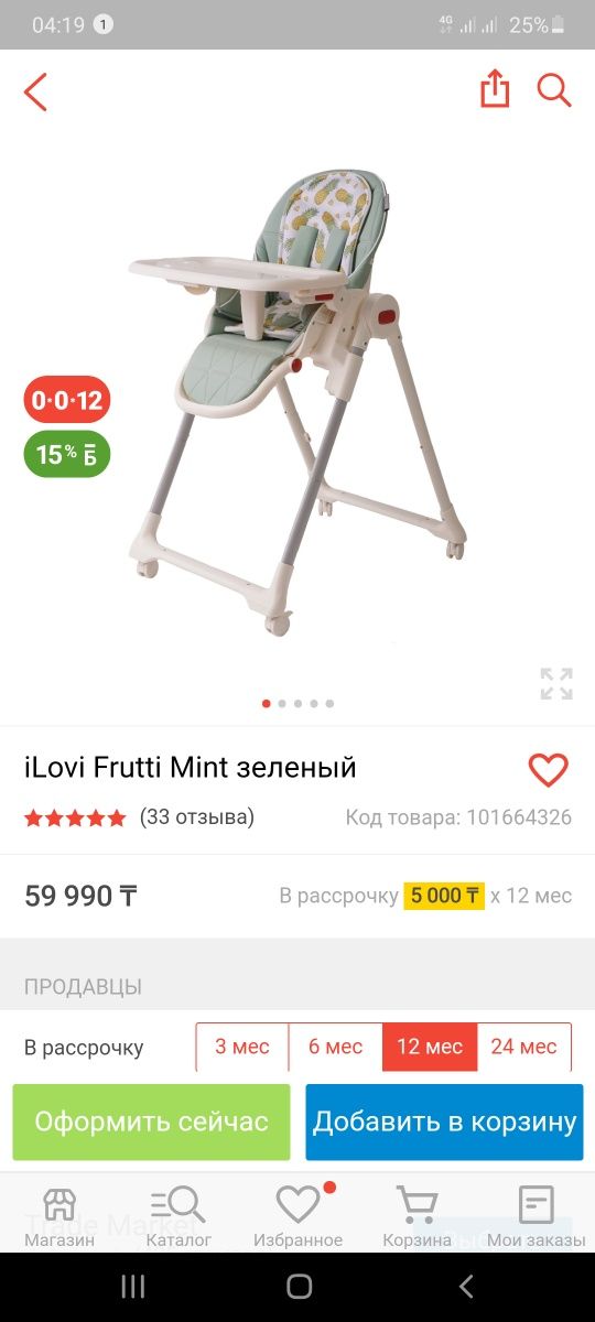 Стульчик для кормления iLovi Frutti Mint зеленый