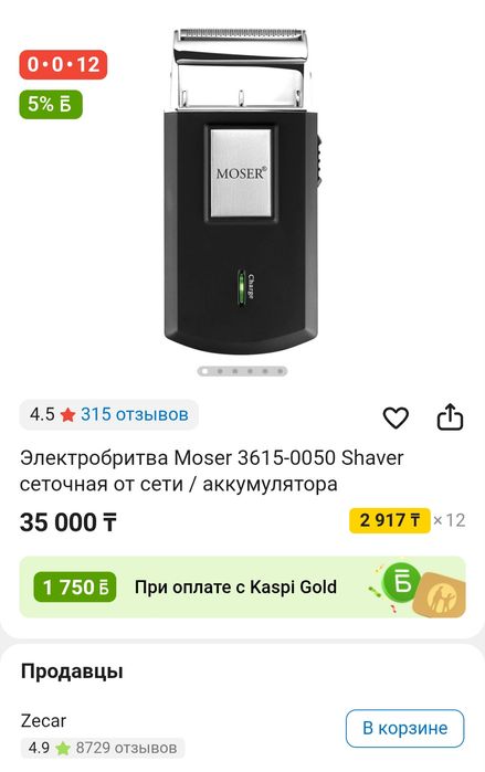 Продам электробритву Moser 3 6 1 5 0 0 5 0 Shaver