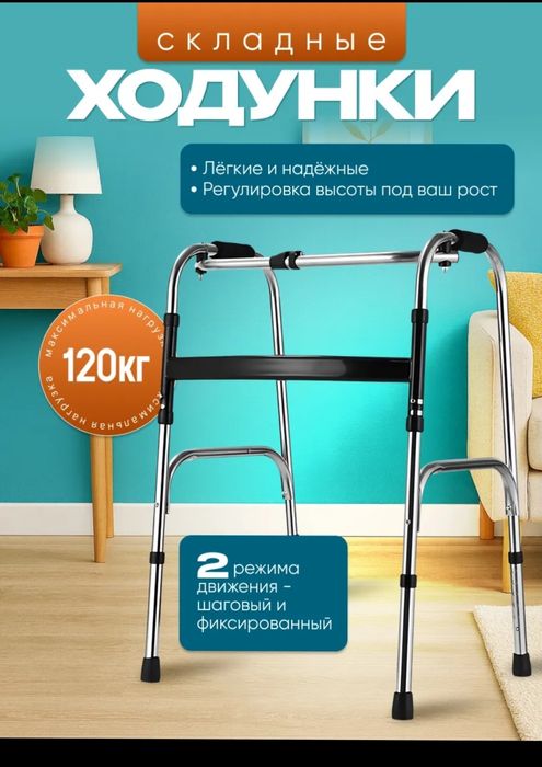 Ходунки после операции и взрослым