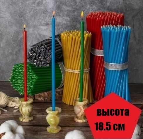 Свечи цветные высота 18 см от