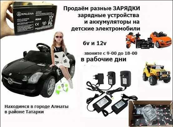 аккумулятор на детскую машинку аккумулятор и зарядка на машину детскую