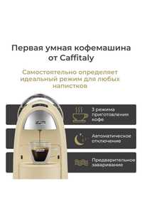 Капсульная кофемашина Caffitaly S18 желтый