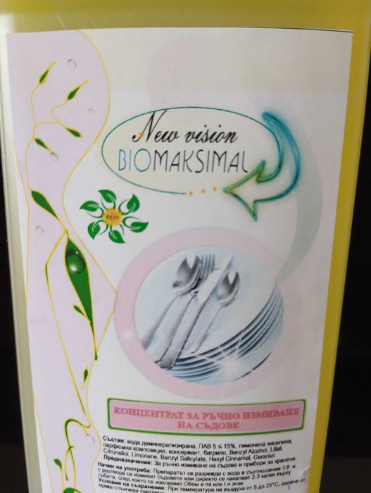 Дионис  Dionis  био препарати за почистване и пране.