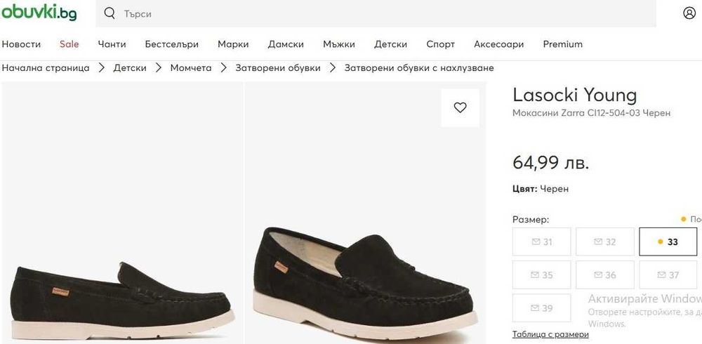 Мокасини Lasocki 33 н. - 29 лв