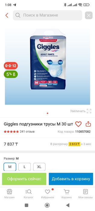 Giggles подгузники трусы M 30 шт