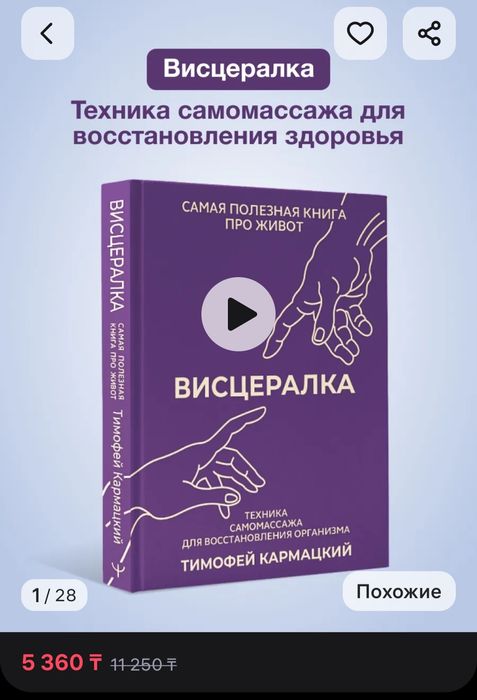 Висцералка и психосоматика