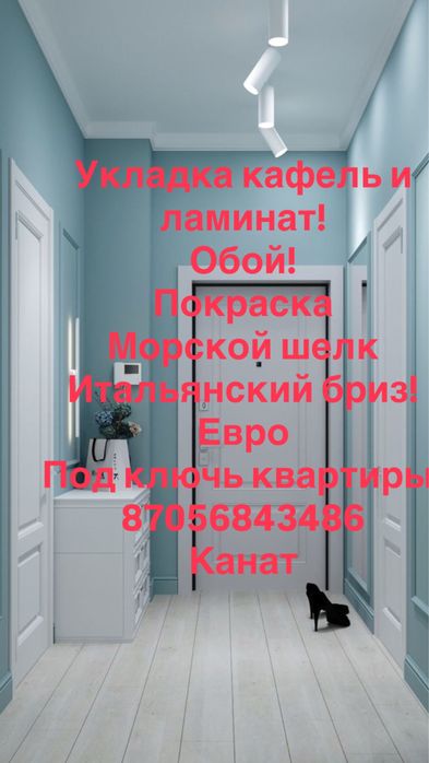 Укладка ламинат и кафель!