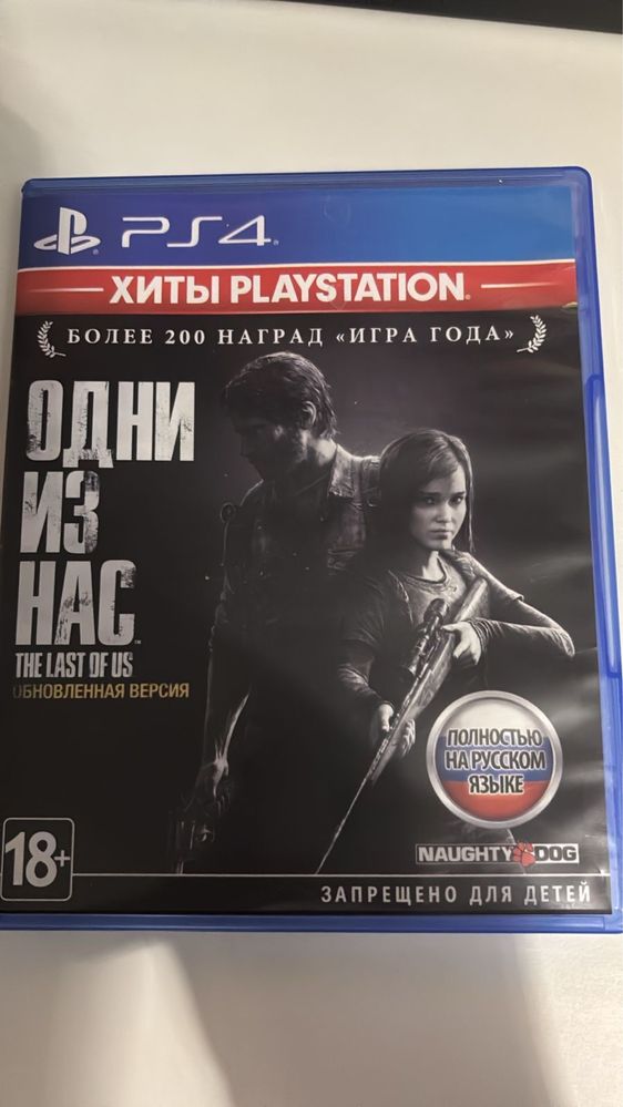 одни из нас в идеальном состояний