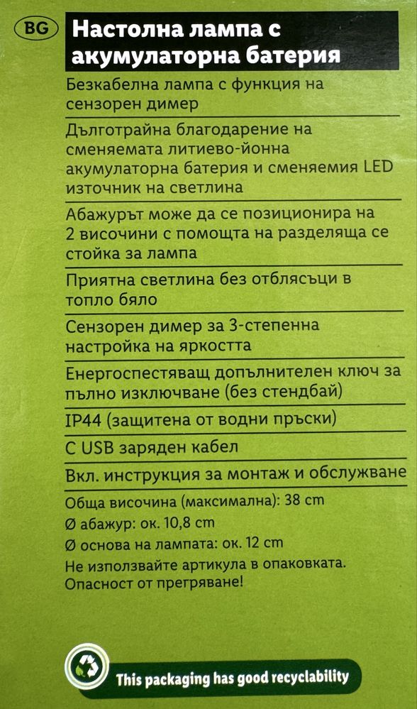 Безкабелна led лампа (топла светлина)