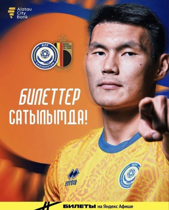 Билеты Казахстан Бельгия