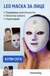 Уред за грижа 7 в 1, LED, Маска за лице, Против акне, Против бръчки,