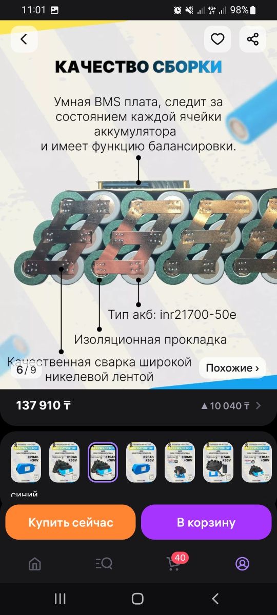Вело аккумулятор