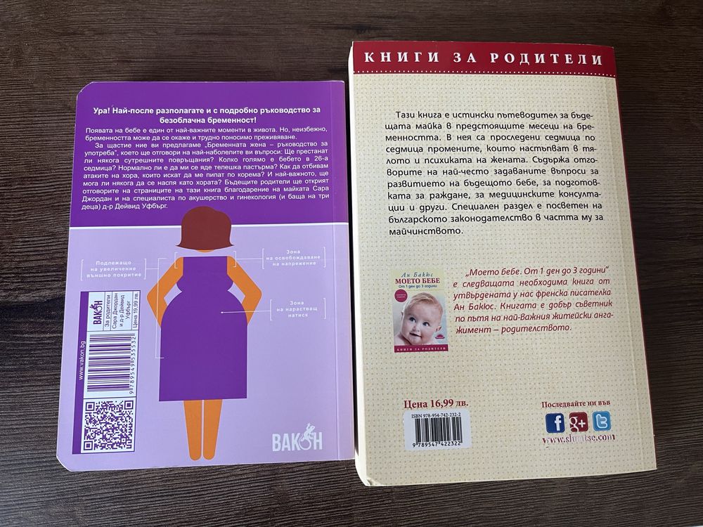 Книги за бременни