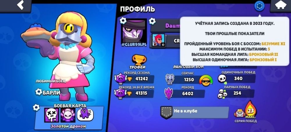 Аккаунт в Brawl stars