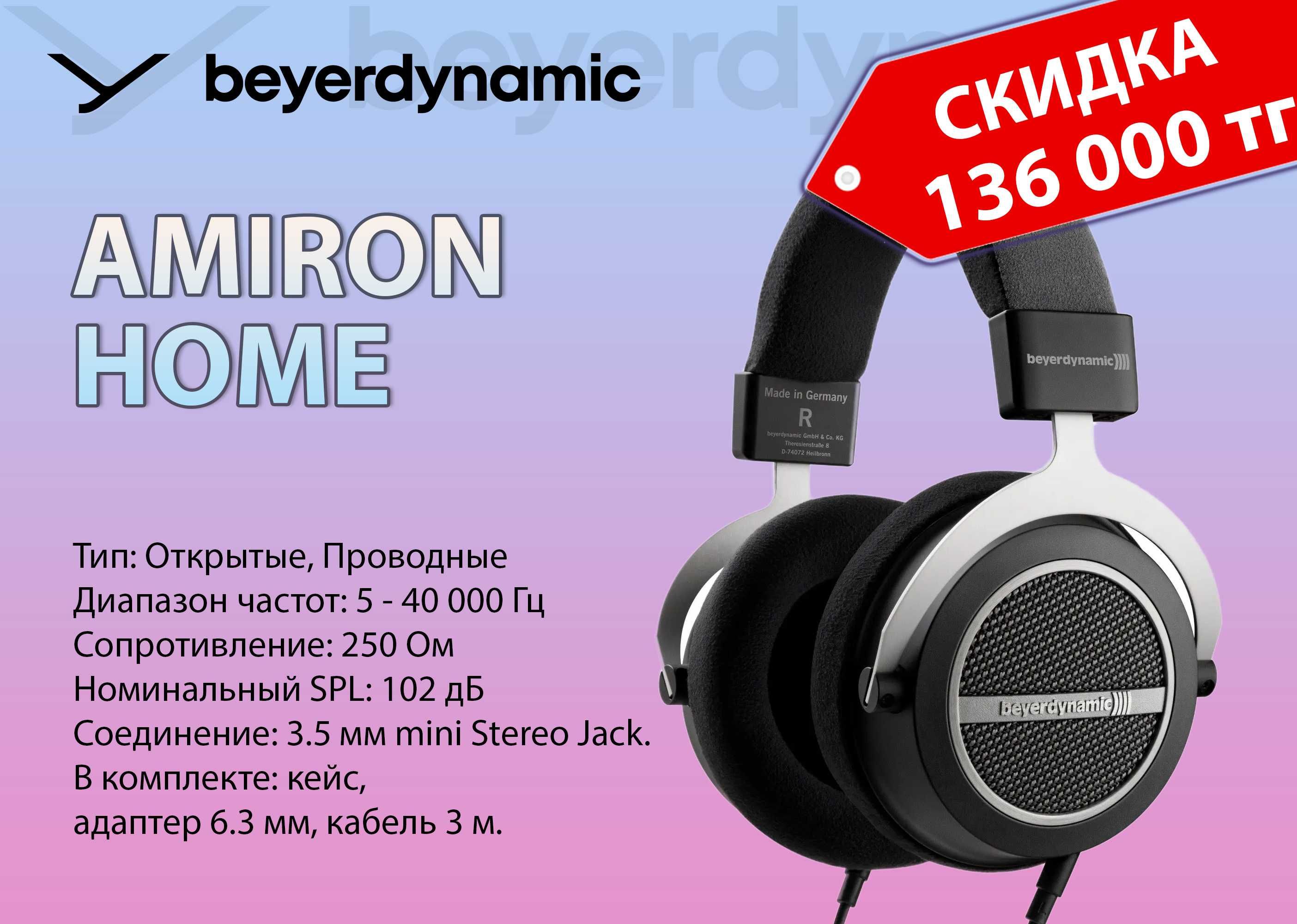Наушники Hi-END класса Beyerdynamic AMIRON HOME