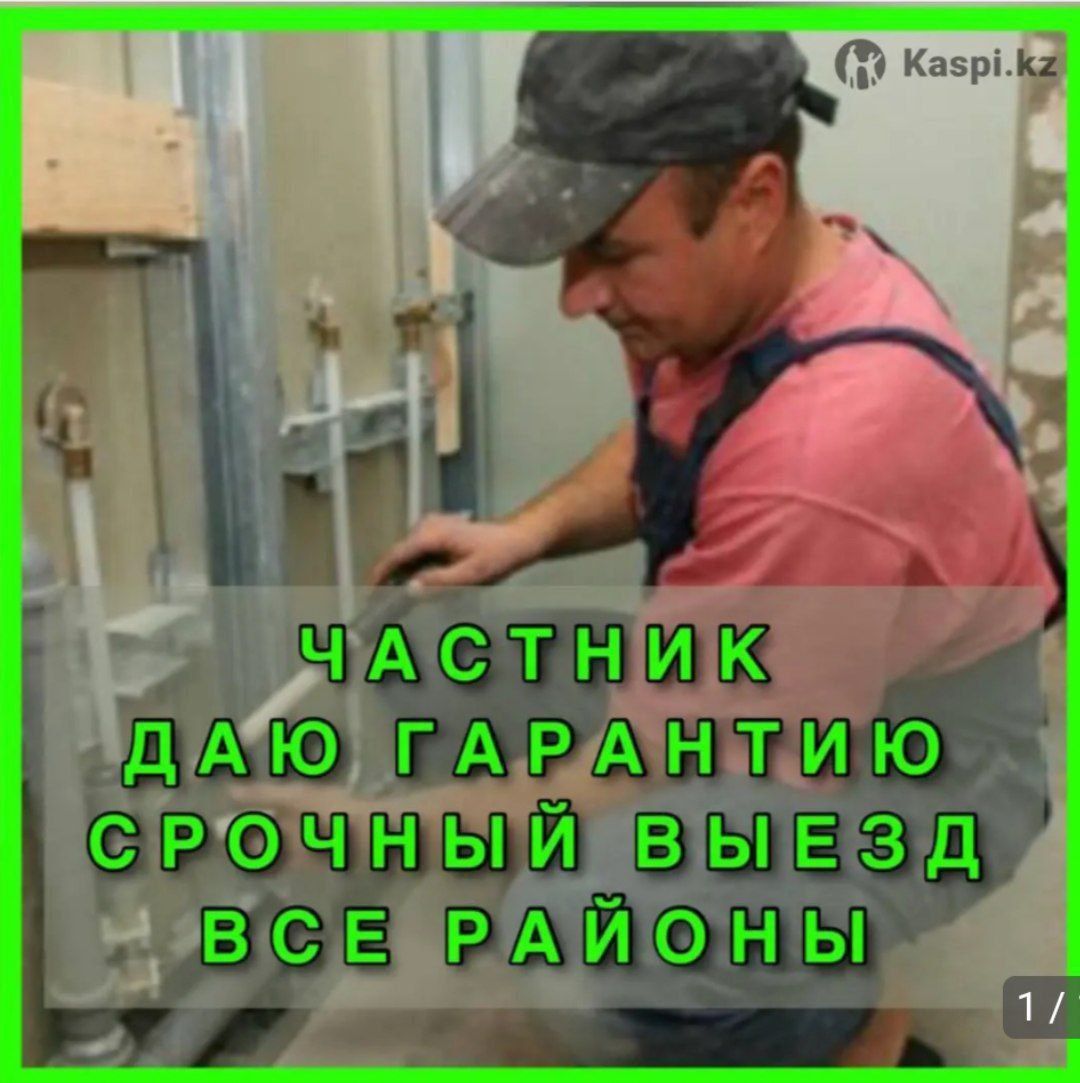 Сантехник. Услуги сантехника.