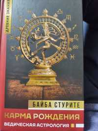 Книга ведическая астрология