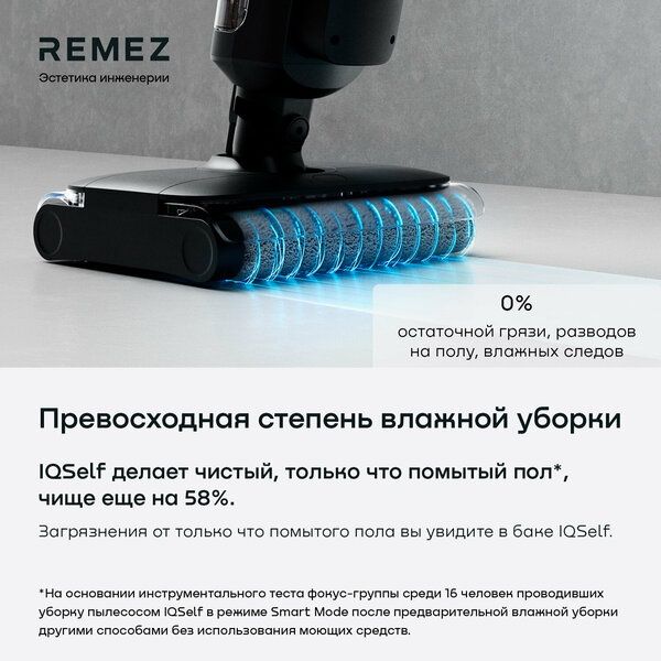 Роботизированный вертикальный моющий пылесос REMEZ IQSelf+ , RMVC-603