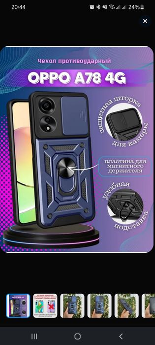 Продам чехол Oppo A78 4G
