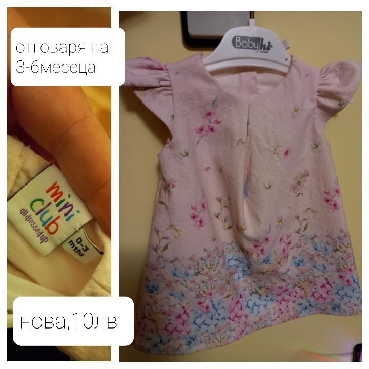 Бебешки дрехи от 3 до 12 месеца