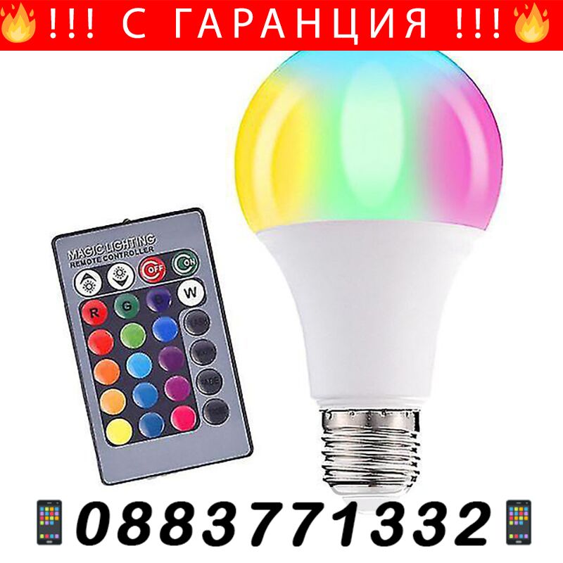 НЕМСКИ Многоцветна LED крушка с дистанциионно – LED bulb + ЛЕД ФЕНЕР