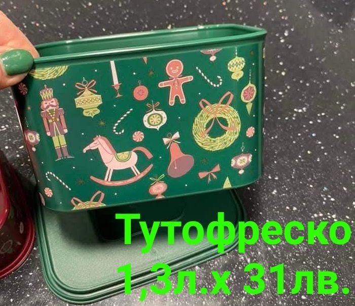 Кутийки от TUPPERWARE за  малките почитатели на най- добрите ЕКО проду