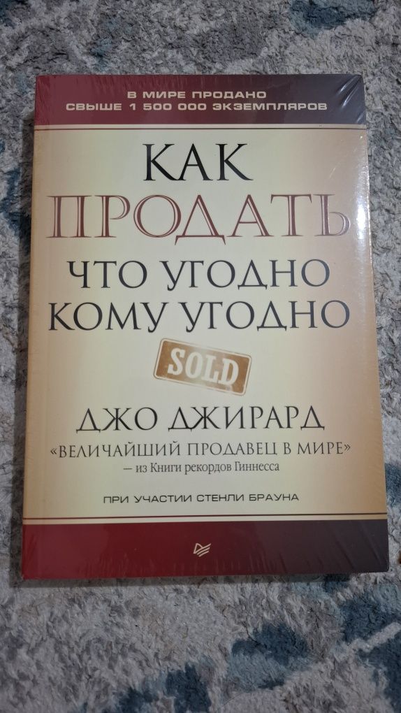 Как продать что угодно, кому угодно