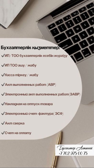 Бухгалтер онлайн налог отчет ИП ашу 3000 тенге