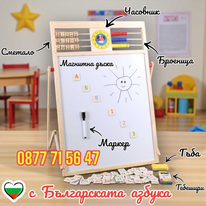 Дървена магнитна дъска с часовник, сметало, Български букви, цифри