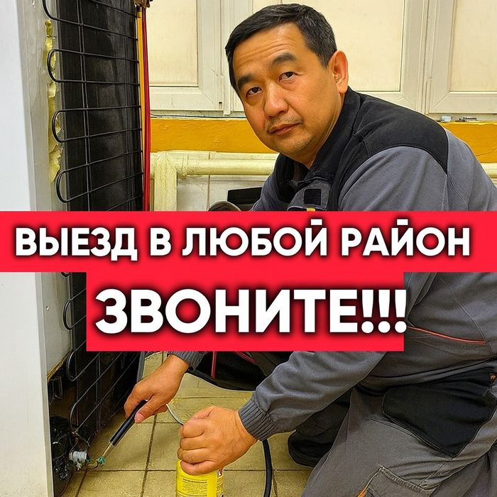 Ремонт холодильников - Ремонт морозильников - Ремонт витрин и камер