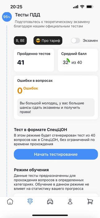 Подписка приложения пдд тест на 2 недели
