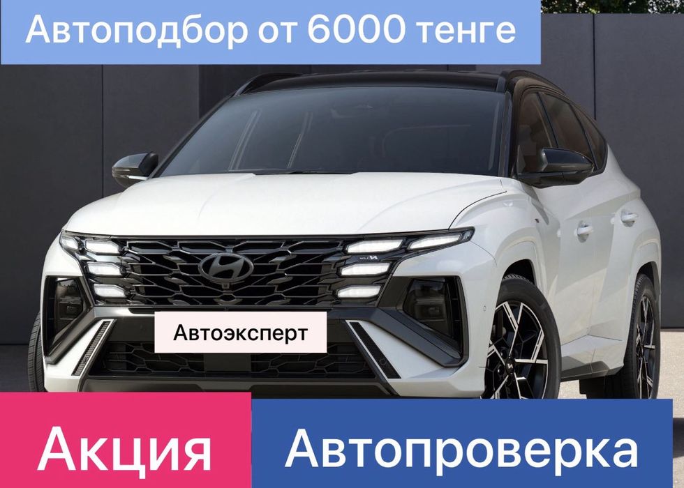 Автоподбор, толщиномер, автоэксперт, проверка авто