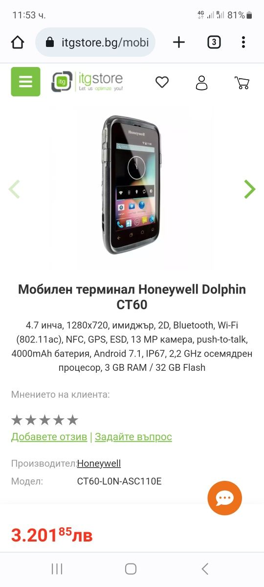 Honeywell Dolphin CT60;Мобилен терминал Honeywell Dolphin CT60