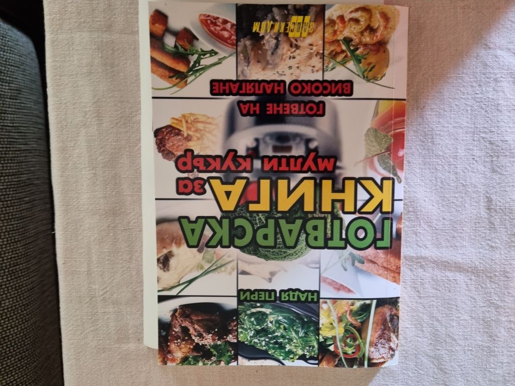 Мултикукър - немски нов